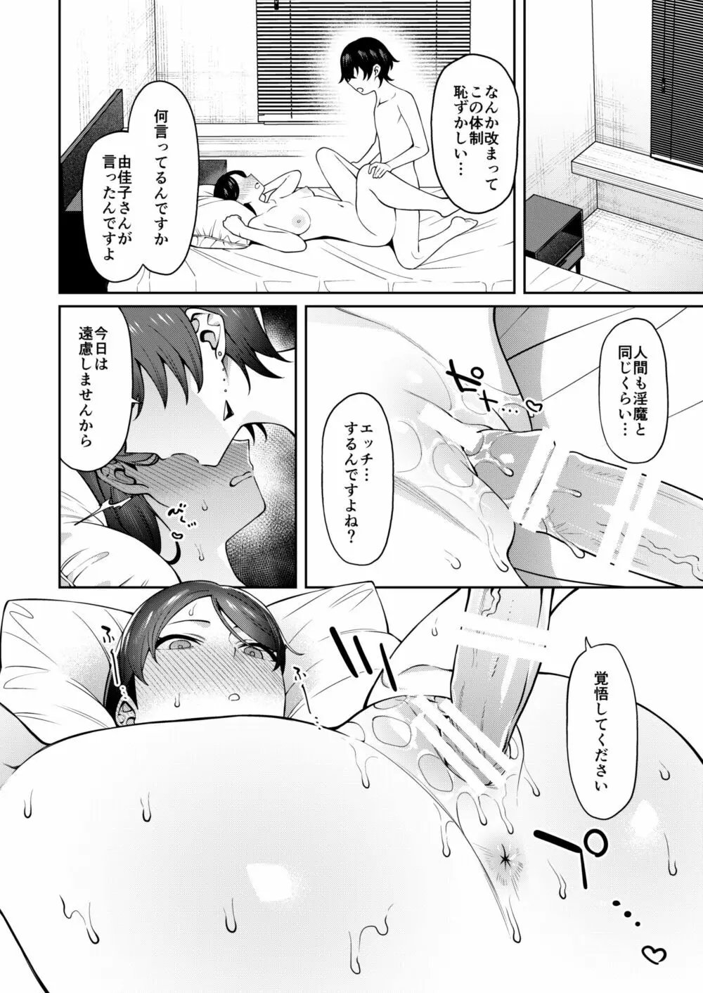 玄関開けたらショタがいた Page.33