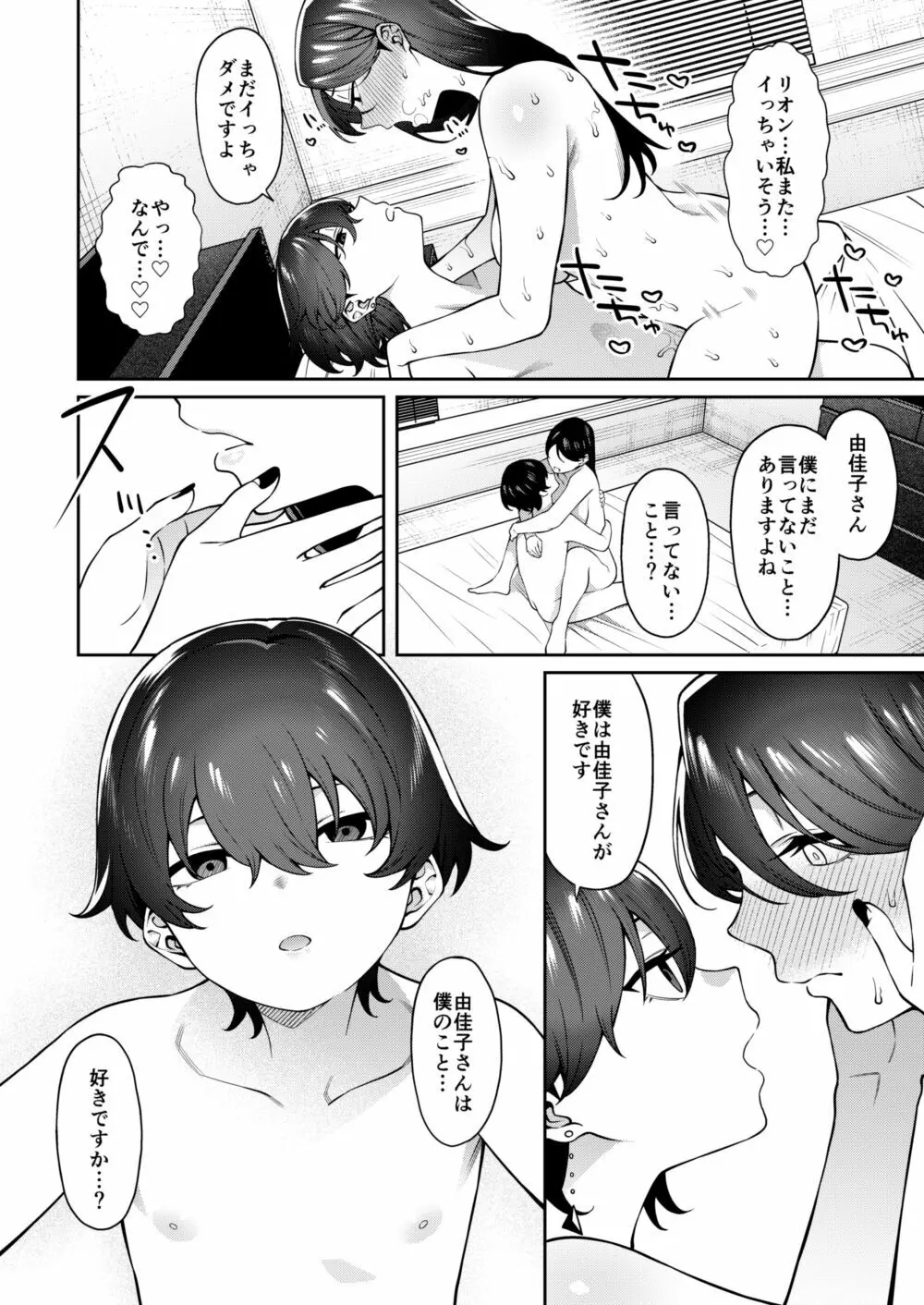 玄関開けたらショタがいた Page.37