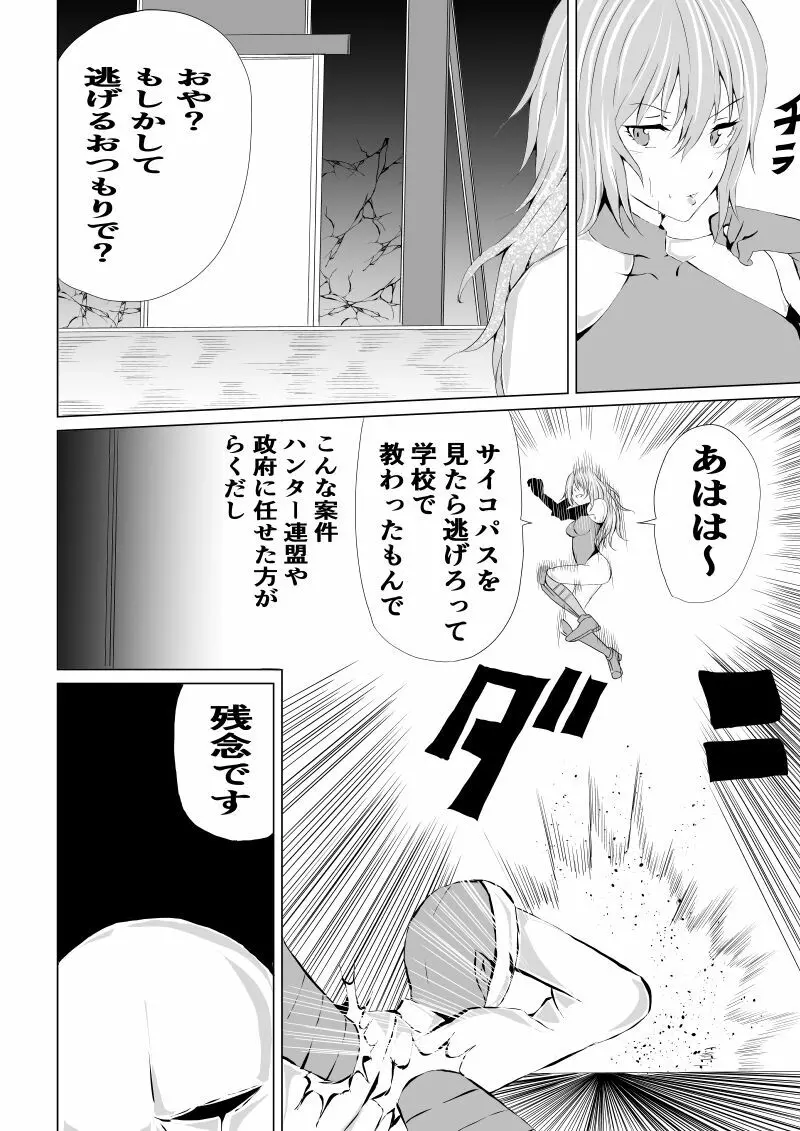 ローズの敗北 -Rose and Scientist- Page.24