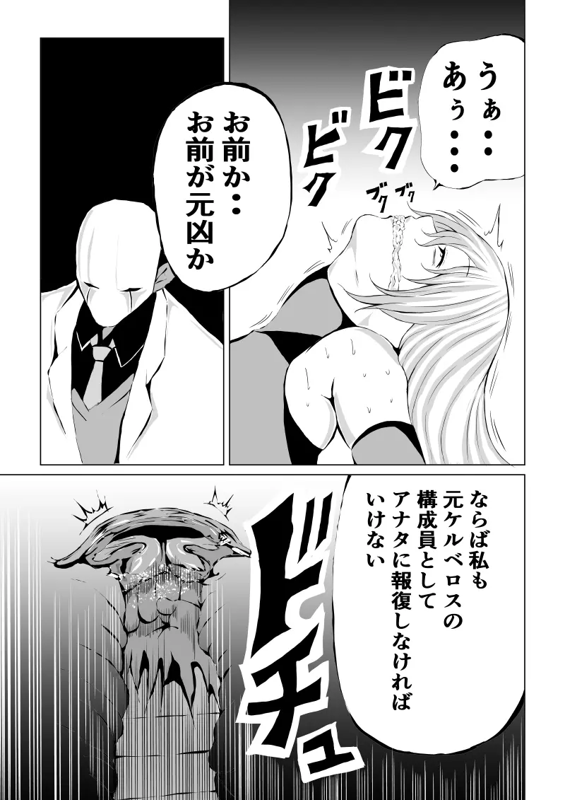 ローズの敗北 -Rose and Scientist- Page.35