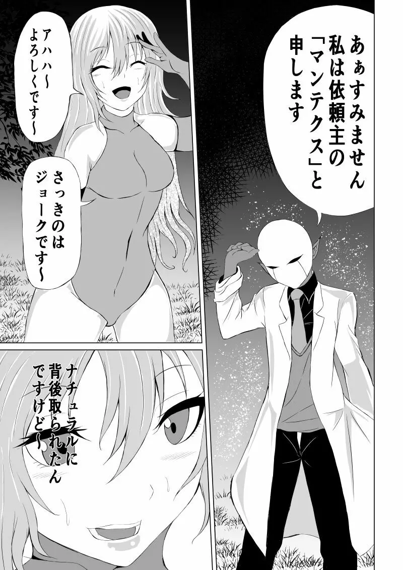 ローズの敗北 -Rose and Scientist- Page.7