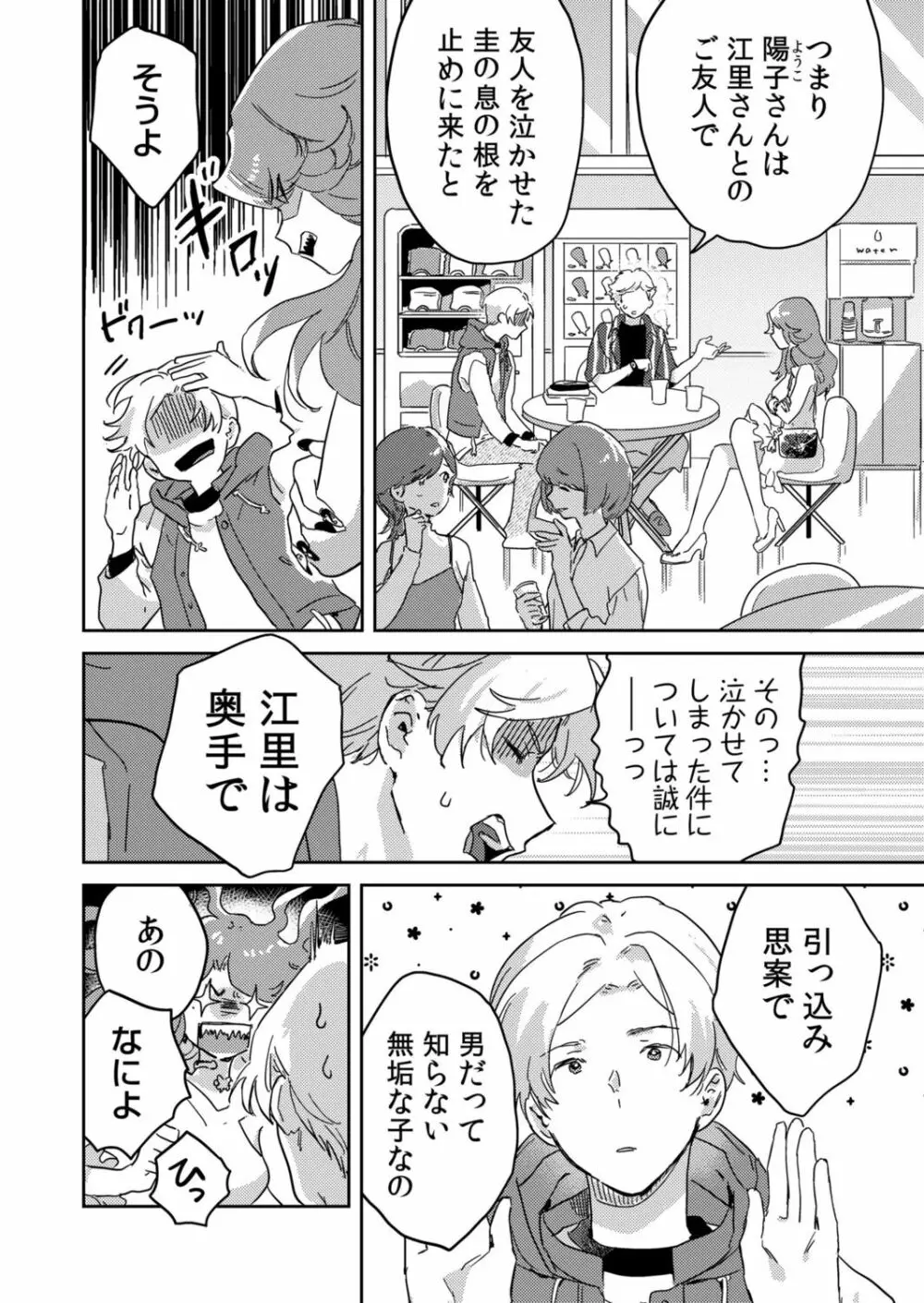 図書館お姉さんの潤い素肌～カノジョじゃないのに奥までトロトロ溺愛SEX～ Page.102