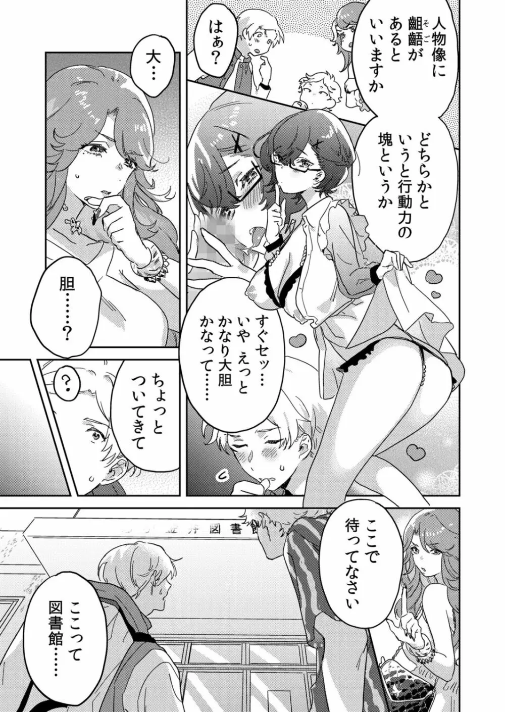 図書館お姉さんの潤い素肌～カノジョじゃないのに奥までトロトロ溺愛SEX～ Page.103