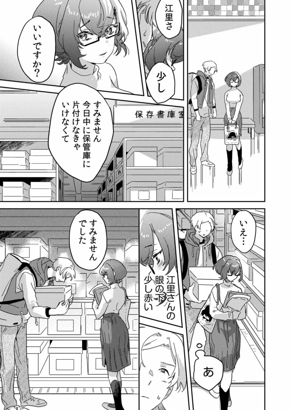 図書館お姉さんの潤い素肌～カノジョじゃないのに奥までトロトロ溺愛SEX～ Page.105