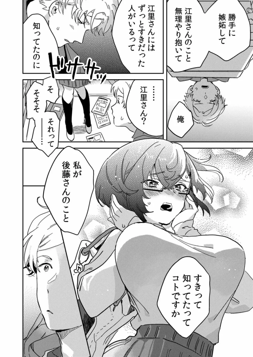 図書館お姉さんの潤い素肌～カノジョじゃないのに奥までトロトロ溺愛SEX～ Page.106