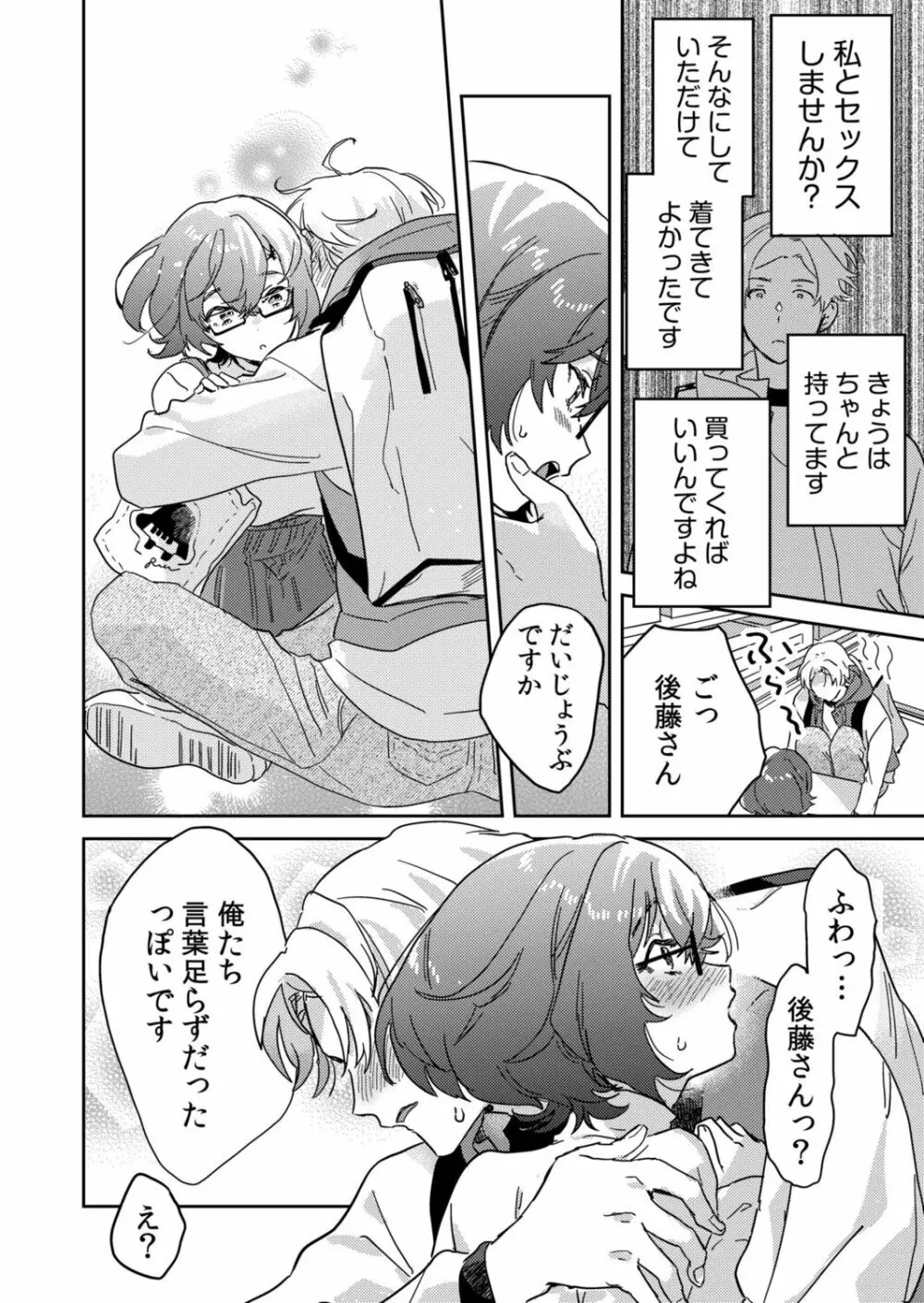 図書館お姉さんの潤い素肌～カノジョじゃないのに奥までトロトロ溺愛SEX～ Page.108