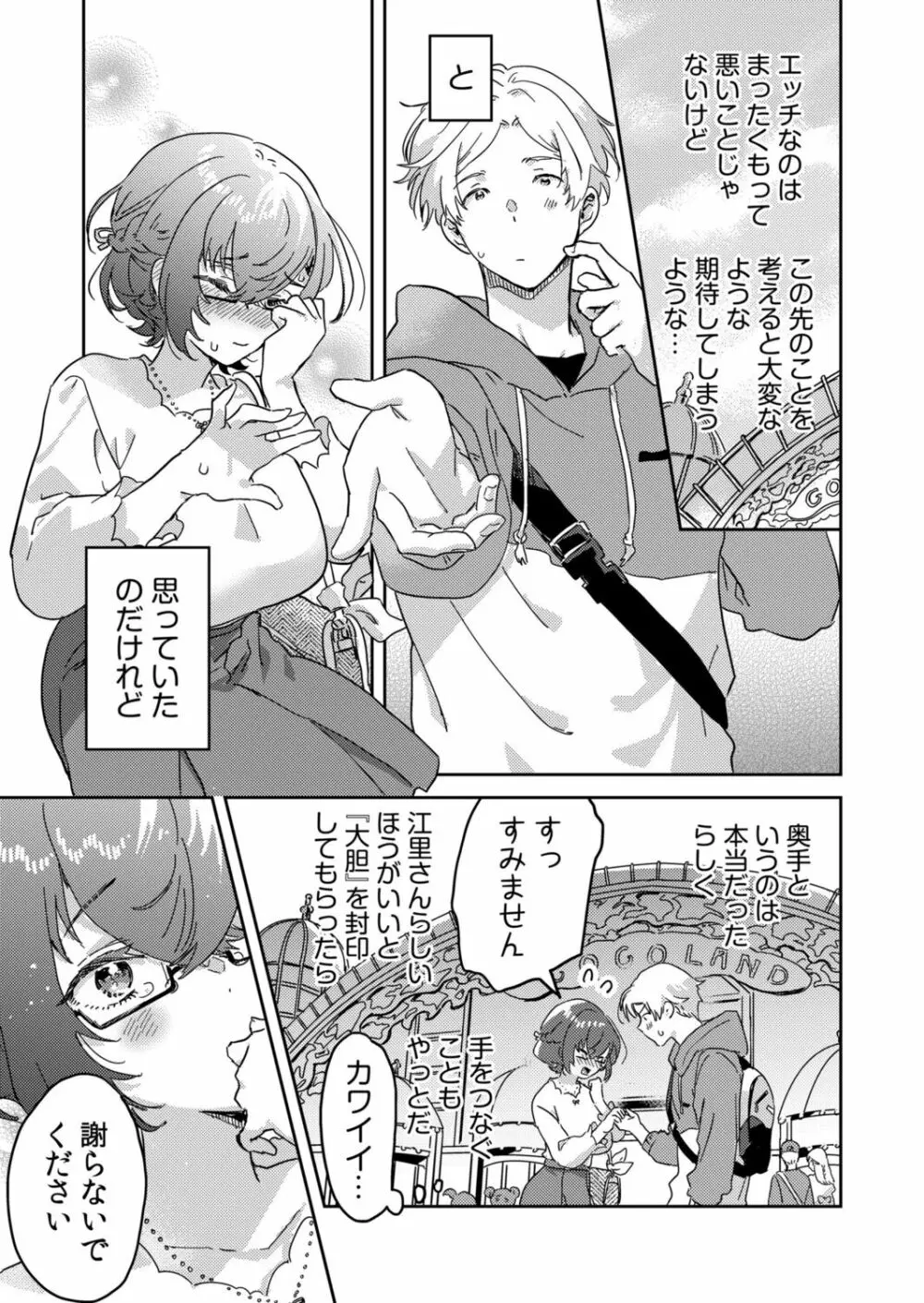 図書館お姉さんの潤い素肌～カノジョじゃないのに奥までトロトロ溺愛SEX～ Page.121