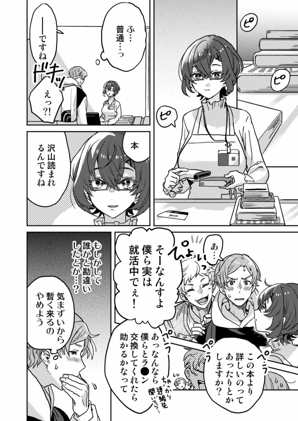 図書館お姉さんの潤い素肌～カノジョじゃないのに奥までトロトロ溺愛SEX～ Page.14