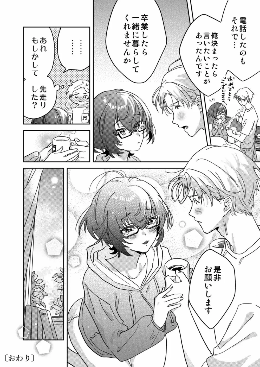 図書館お姉さんの潤い素肌～カノジョじゃないのに奥までトロトロ溺愛SEX～ Page.146