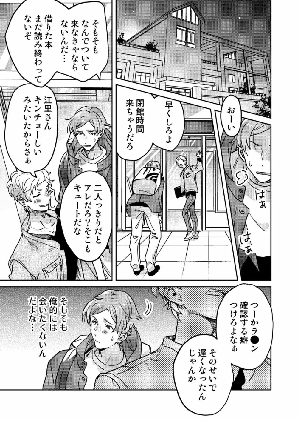 図書館お姉さんの潤い素肌～カノジョじゃないのに奥までトロトロ溺愛SEX～ Page.15