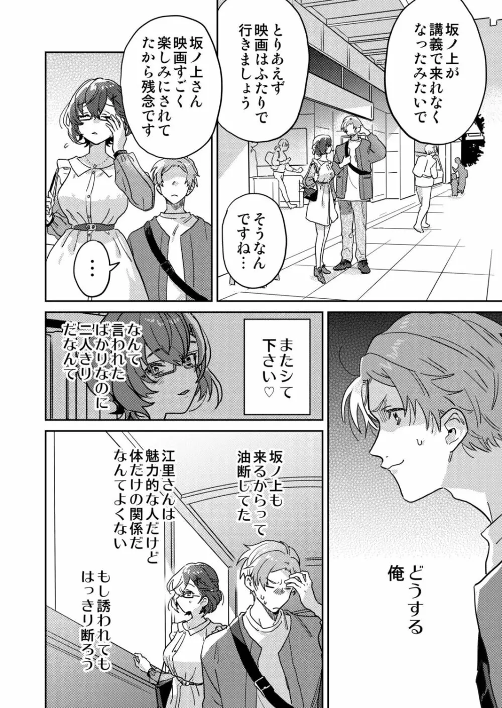 図書館お姉さんの潤い素肌～カノジョじゃないのに奥までトロトロ溺愛SEX～ Page.28