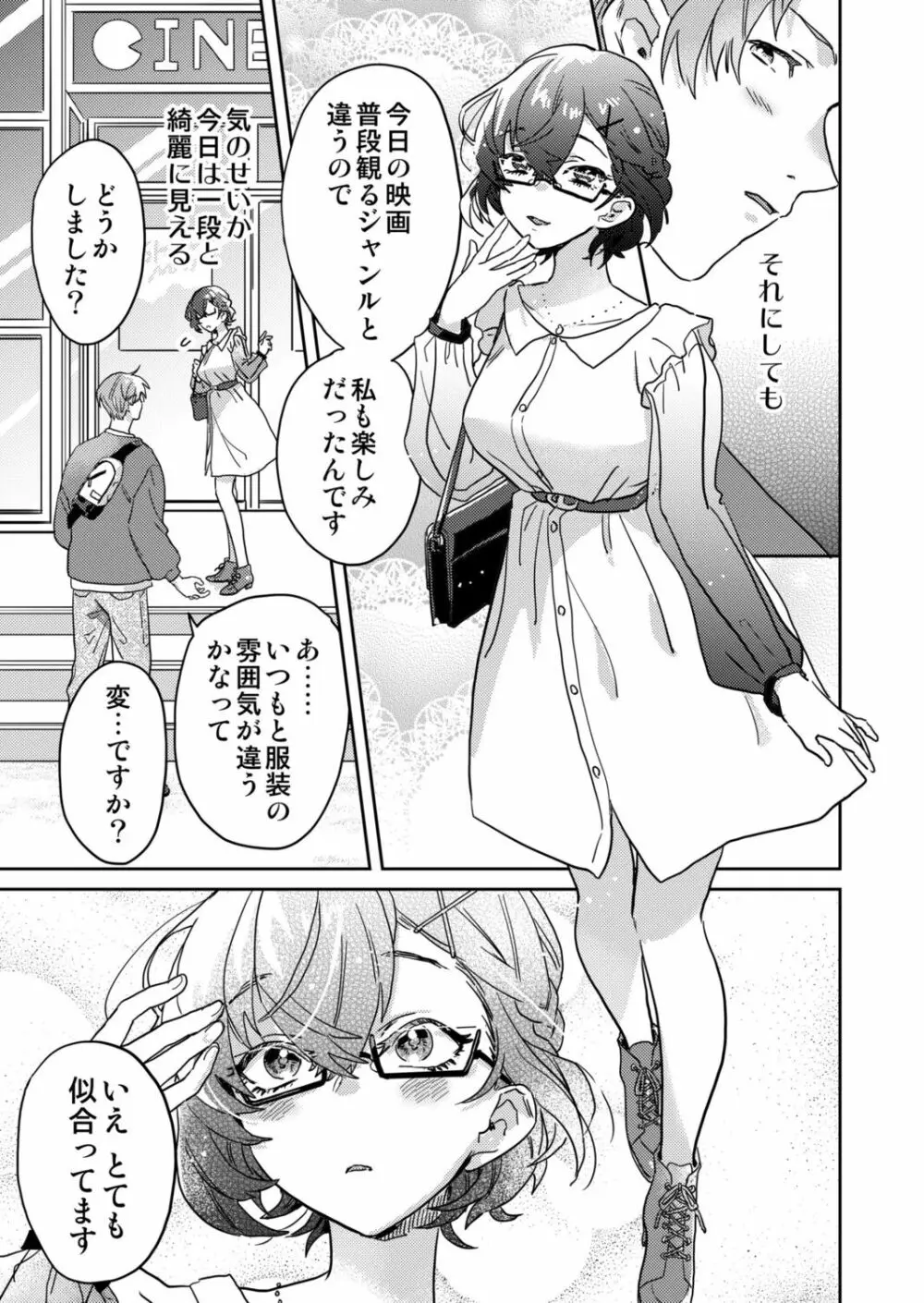 図書館お姉さんの潤い素肌～カノジョじゃないのに奥までトロトロ溺愛SEX～ Page.29