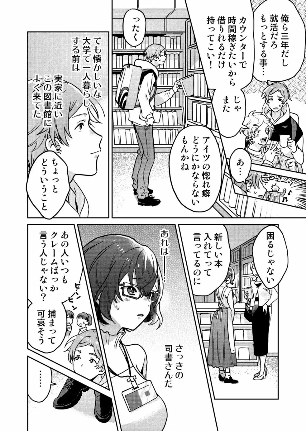 図書館お姉さんの潤い素肌～カノジョじゃないのに奥までトロトロ溺愛SEX～ Page.4