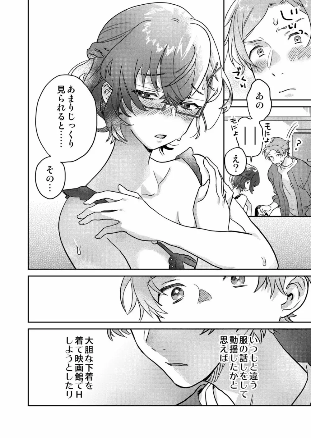 図書館お姉さんの潤い素肌～カノジョじゃないのに奥までトロトロ溺愛SEX～ Page.42