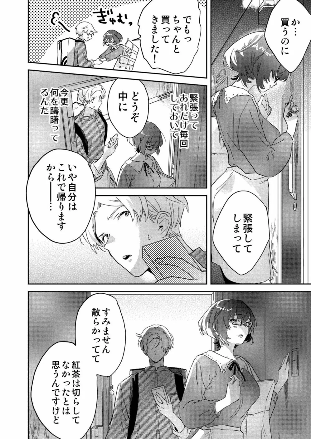 図書館お姉さんの潤い素肌～カノジョじゃないのに奥までトロトロ溺愛SEX～ Page.84