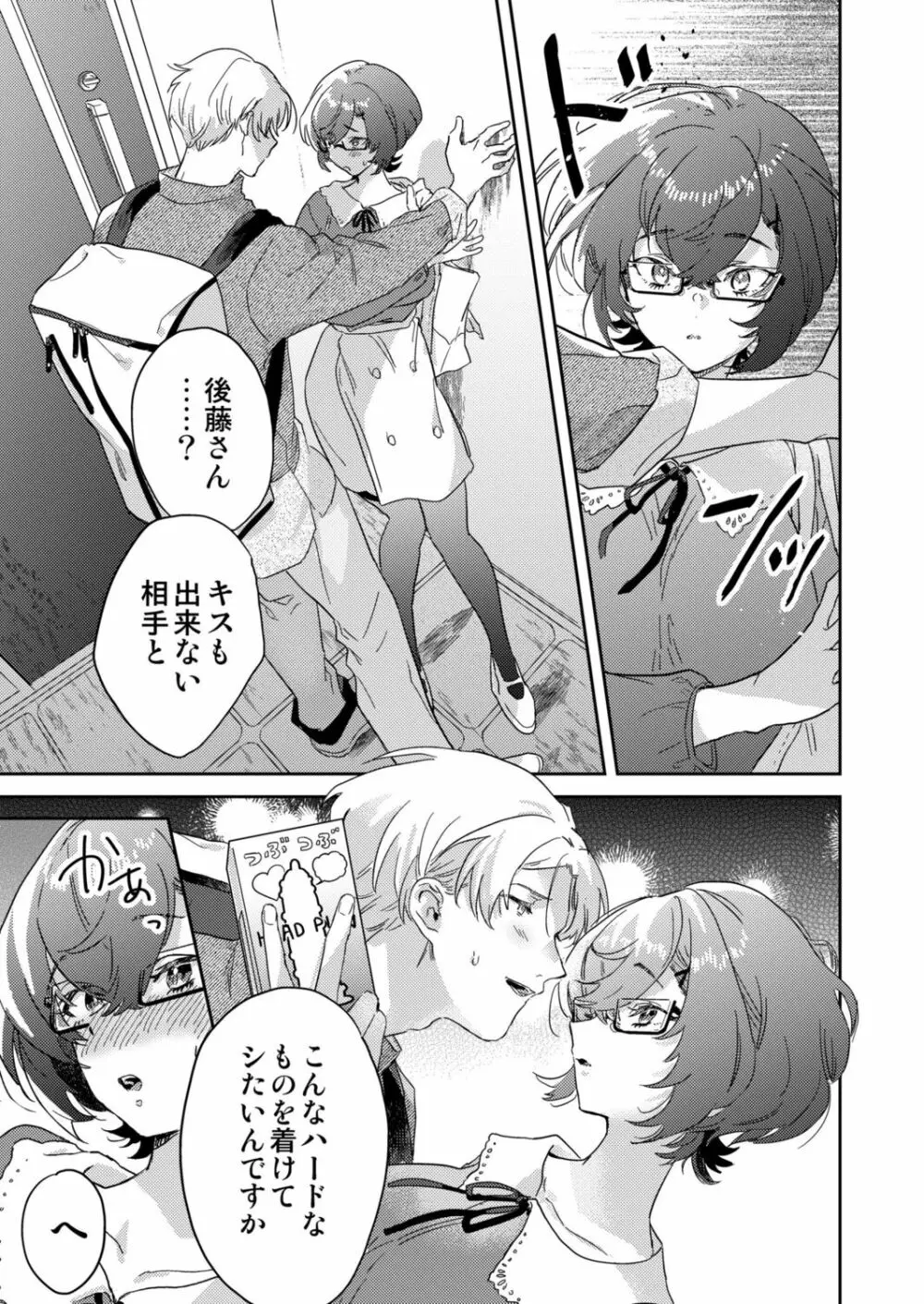 図書館お姉さんの潤い素肌～カノジョじゃないのに奥までトロトロ溺愛SEX～ Page.85