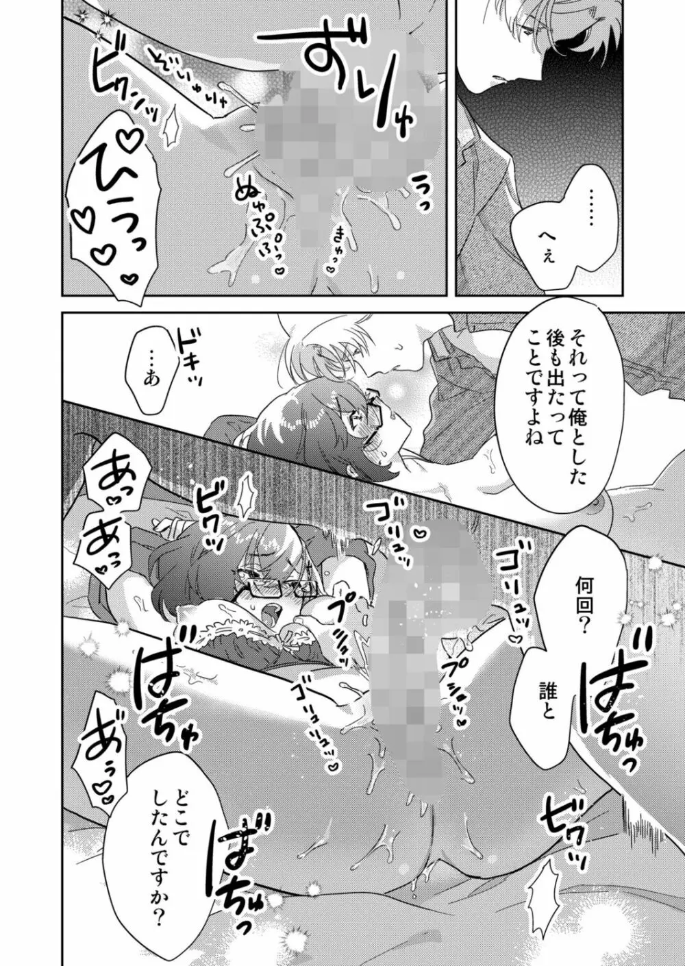 図書館お姉さんの潤い素肌～カノジョじゃないのに奥までトロトロ溺愛SEX～ Page.92