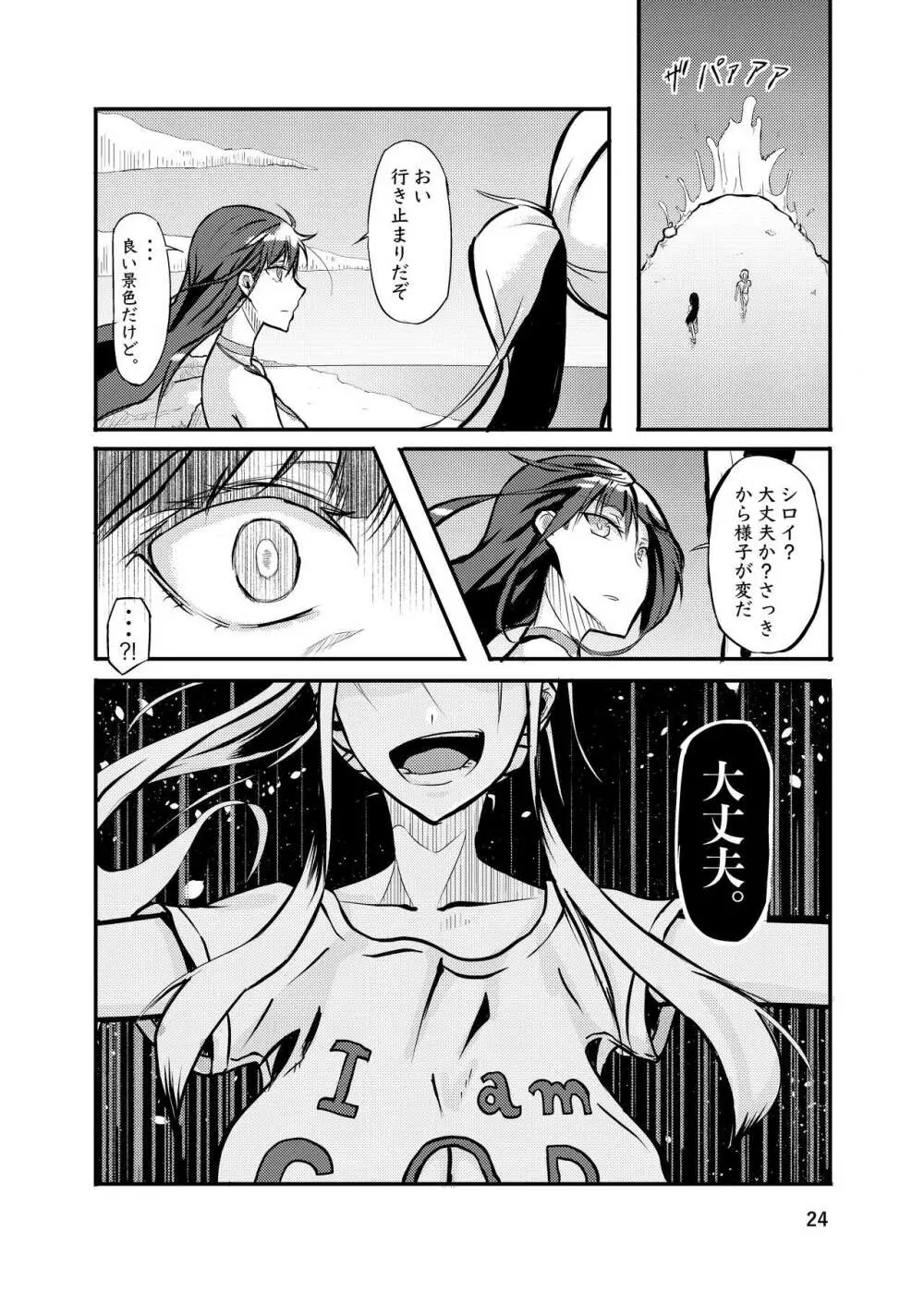 800万ひきのかみさま。 Page.24