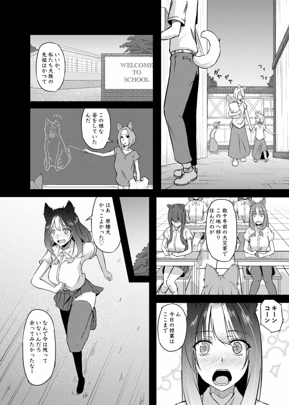 異世界からの獣人 Page.4