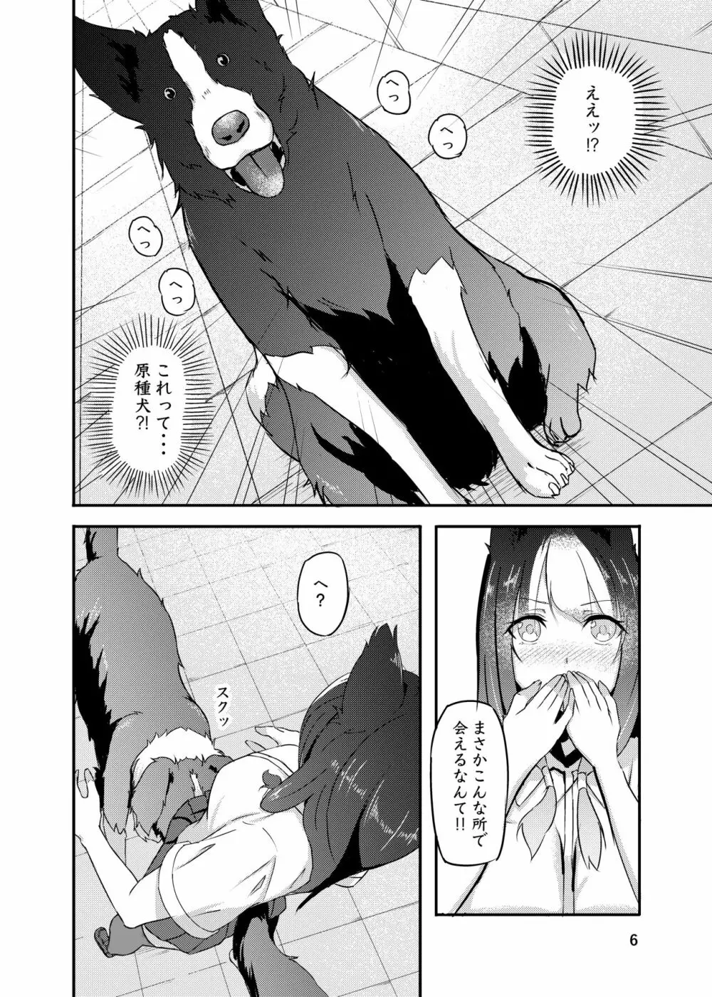 異世界からの獣人 Page.6