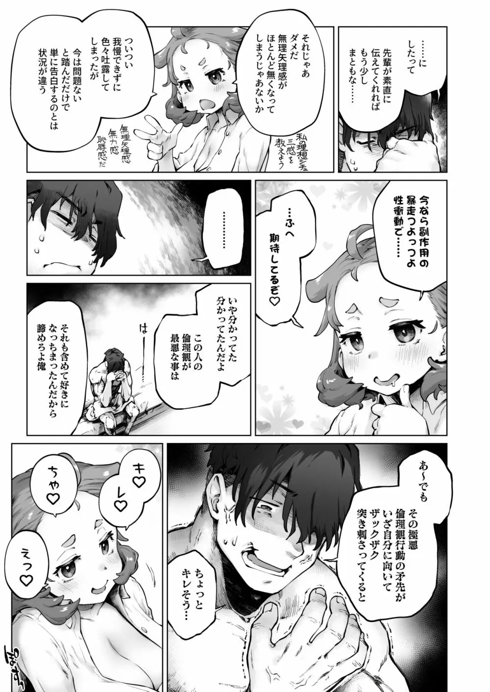 ちみっ娘爆乳博士の性癖 Page.15