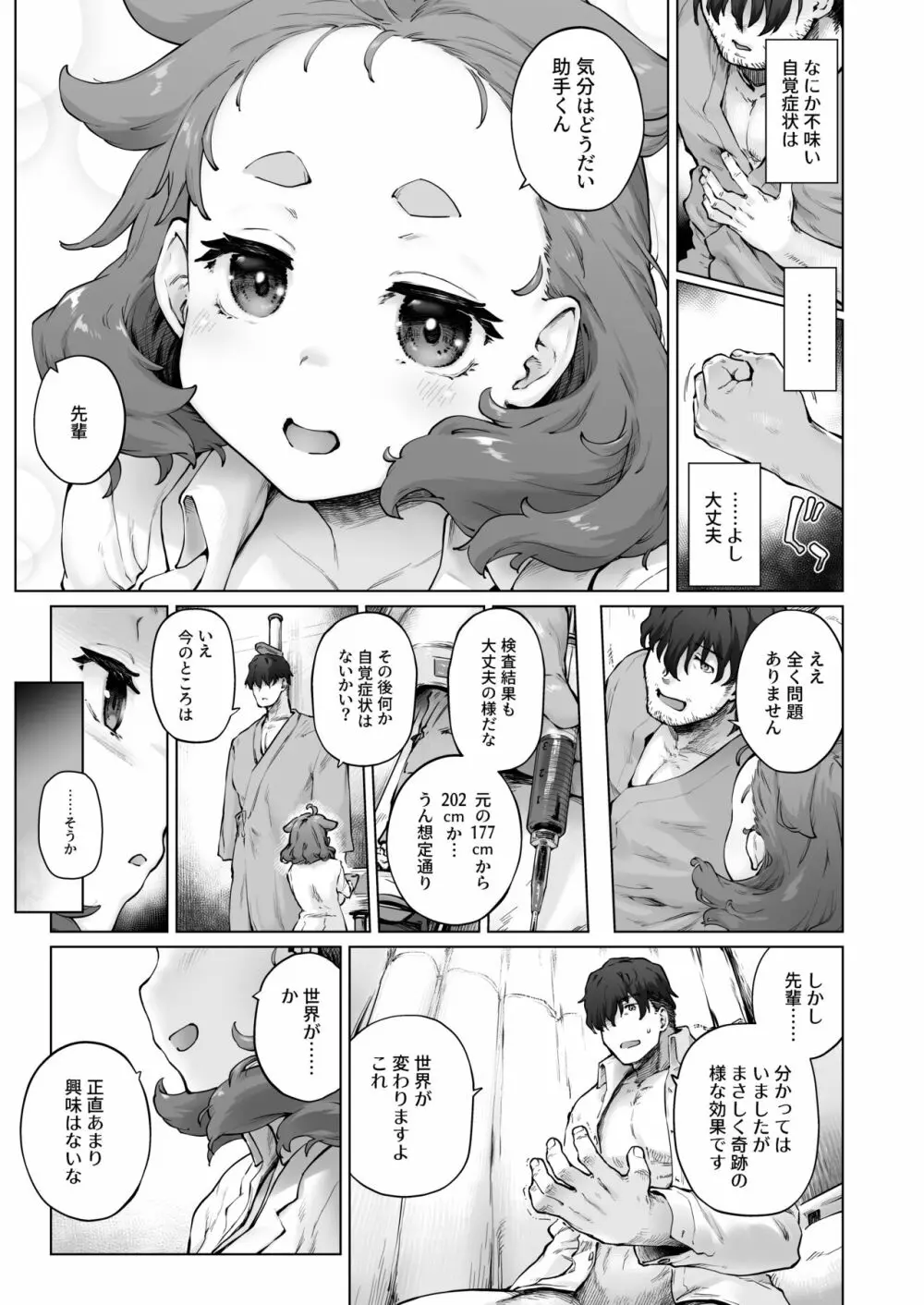 ちみっ娘爆乳博士の性癖 Page.5