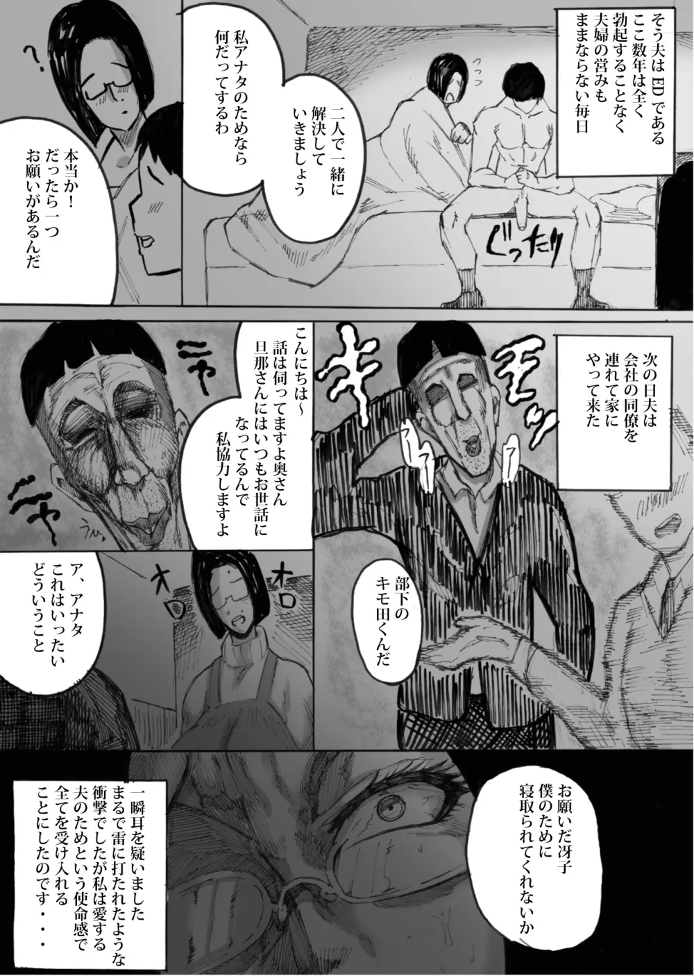 人妻熟女のドスケベ日記 Page.4