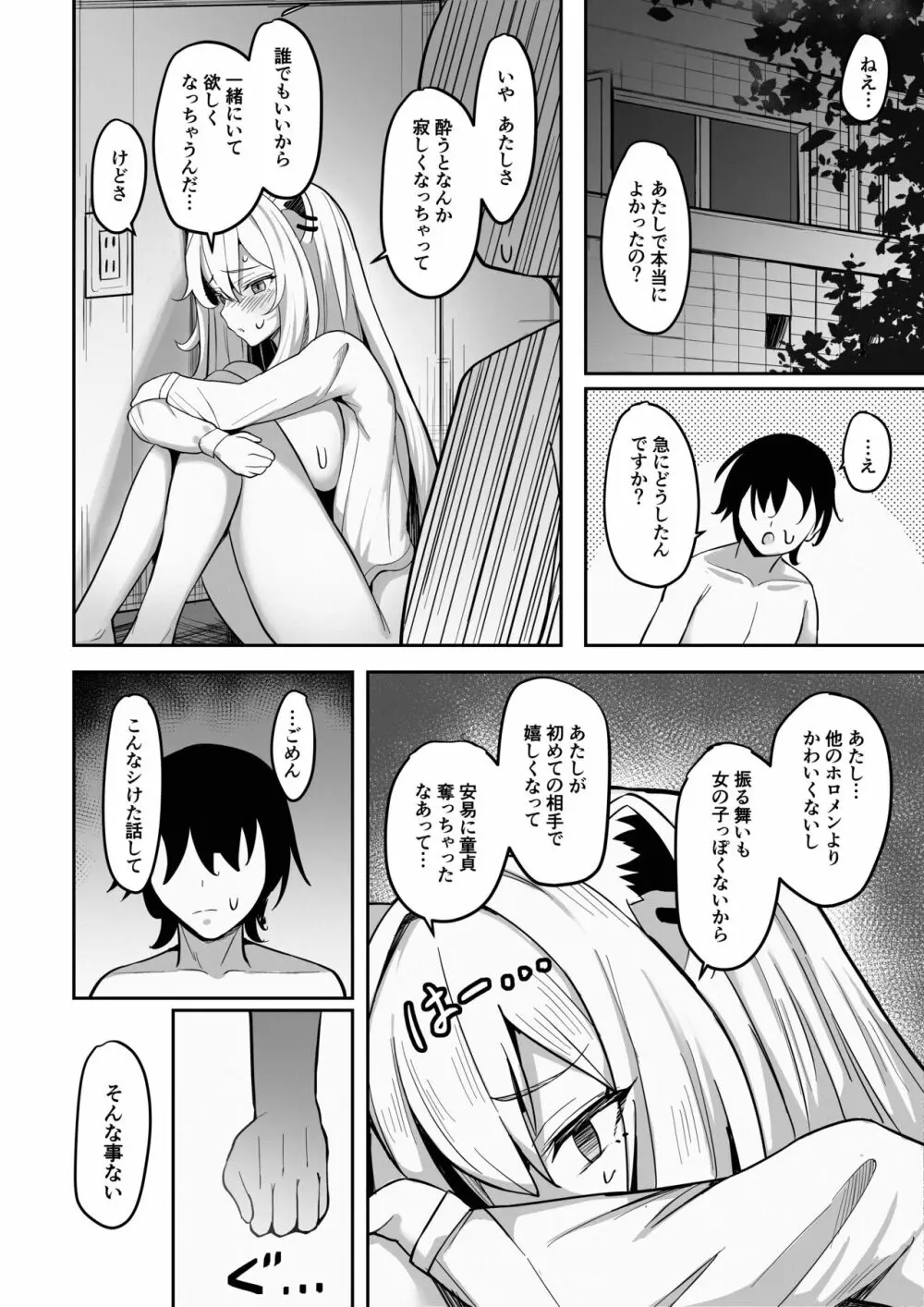 メンヘらいおん Page.15