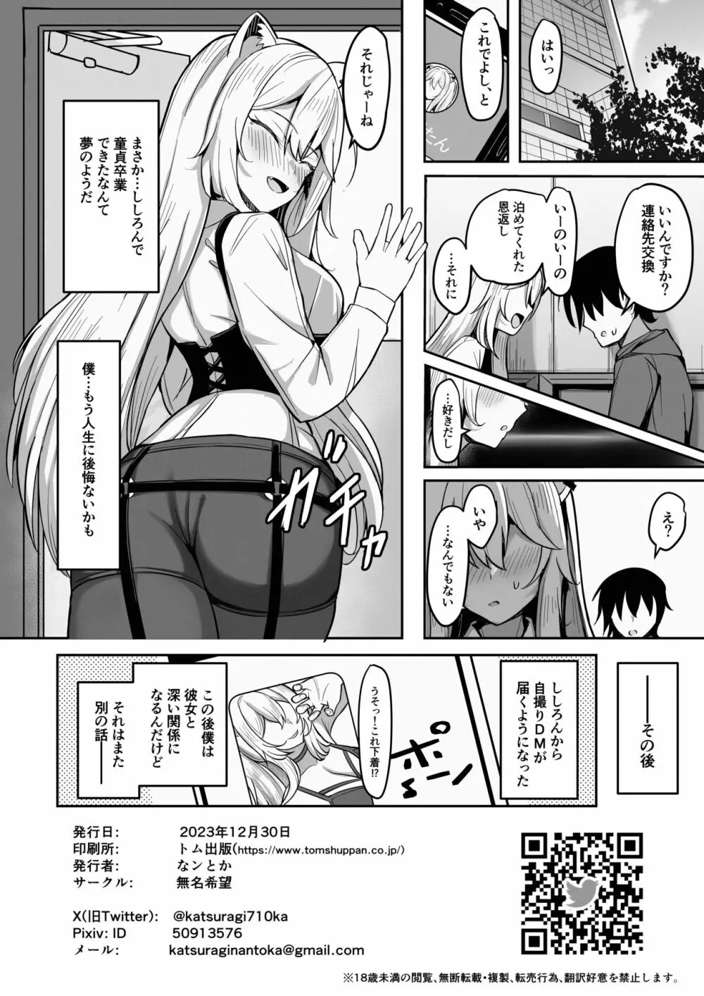 メンヘらいおん Page.25