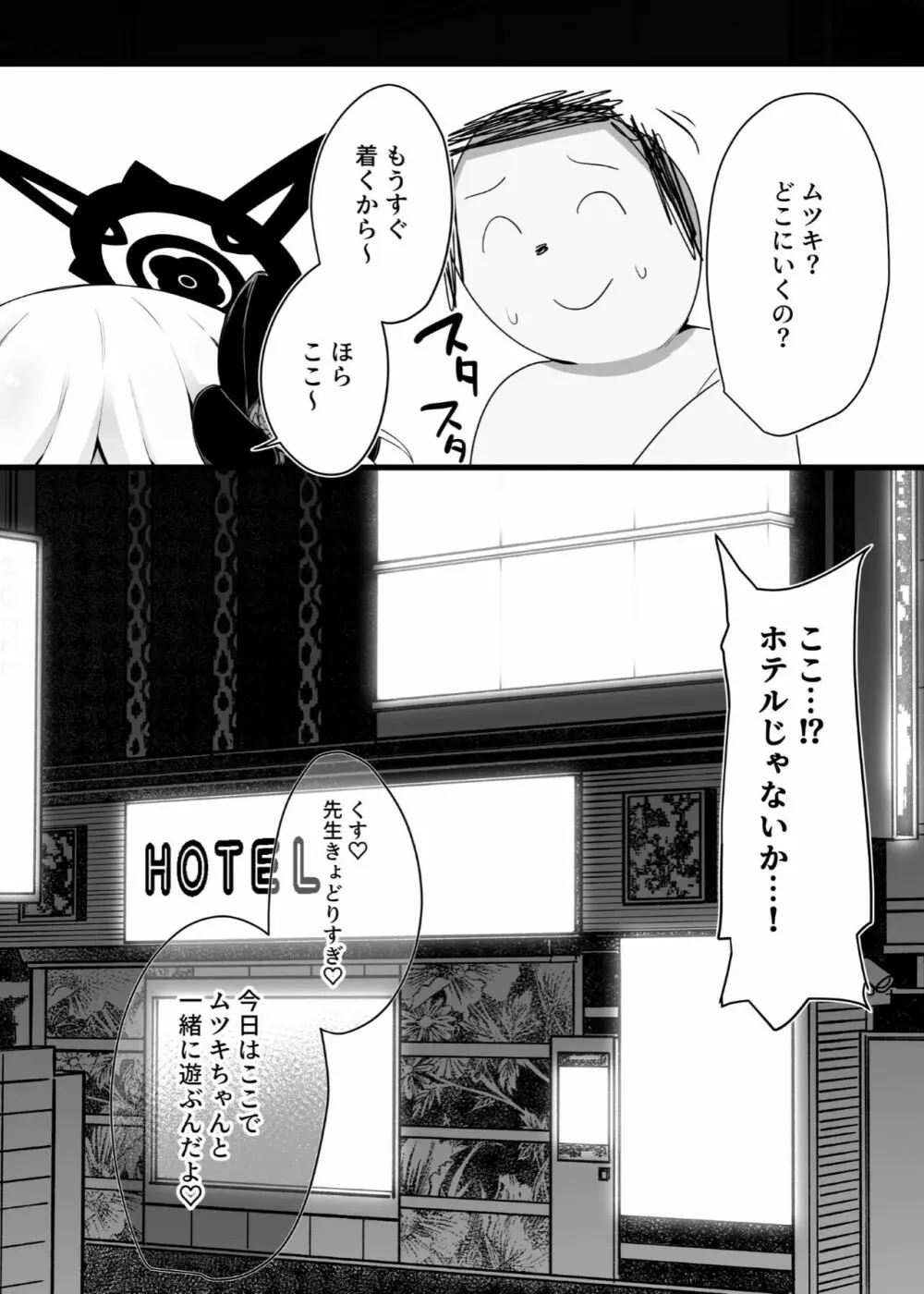 ムツキちゃんと楽しくイこっか♥ Page.5