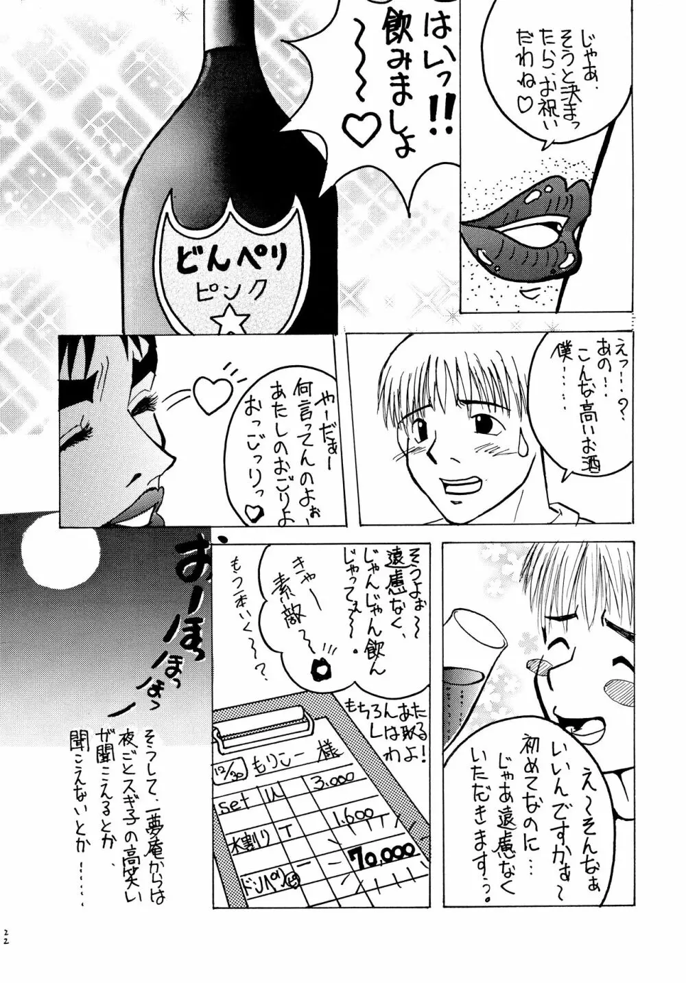 酔ってるだけで大失禁 Page.20