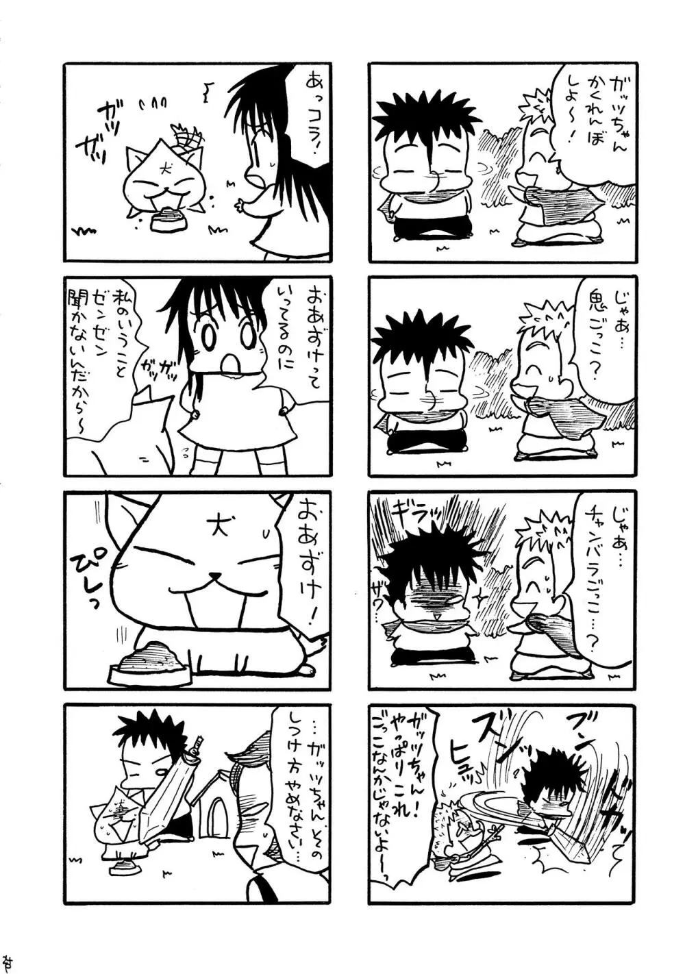 酔ってるだけで大失禁 Page.22