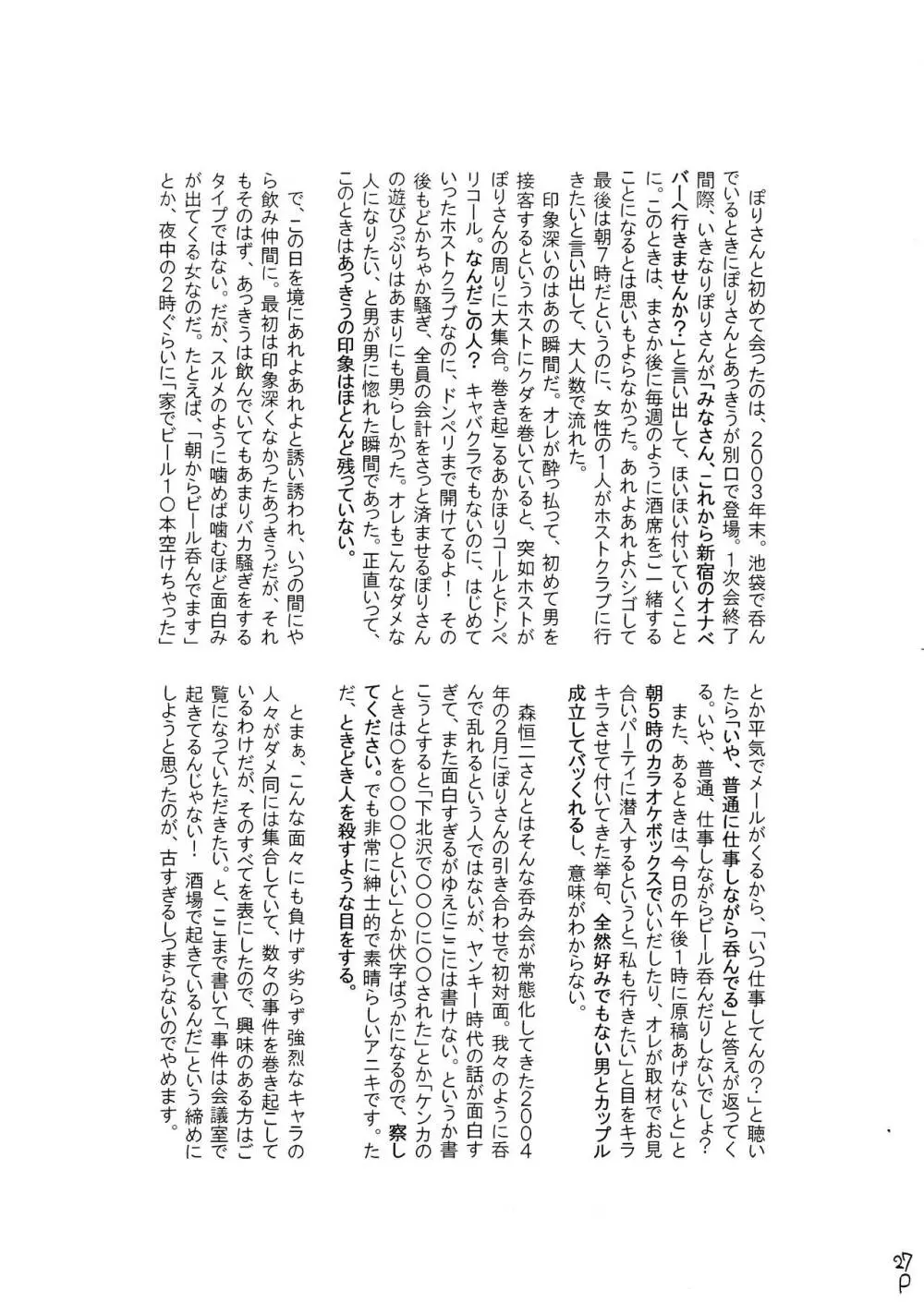 酔ってるだけで大失禁 Page.25