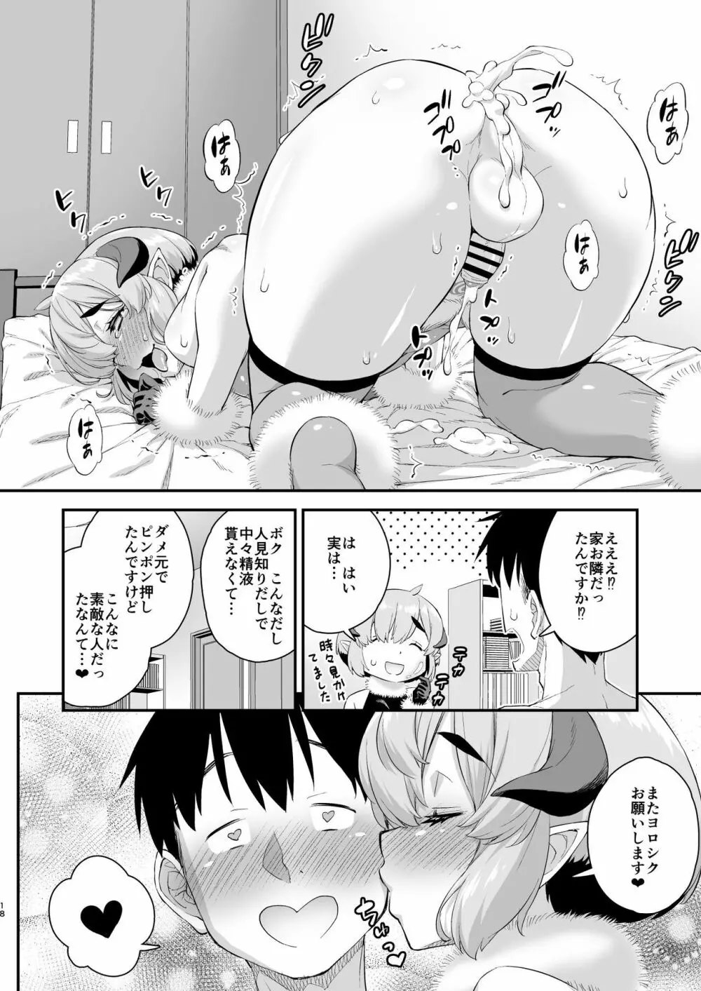 男の娘サキュバスくんのでか尻ぷに魅了 Page.36