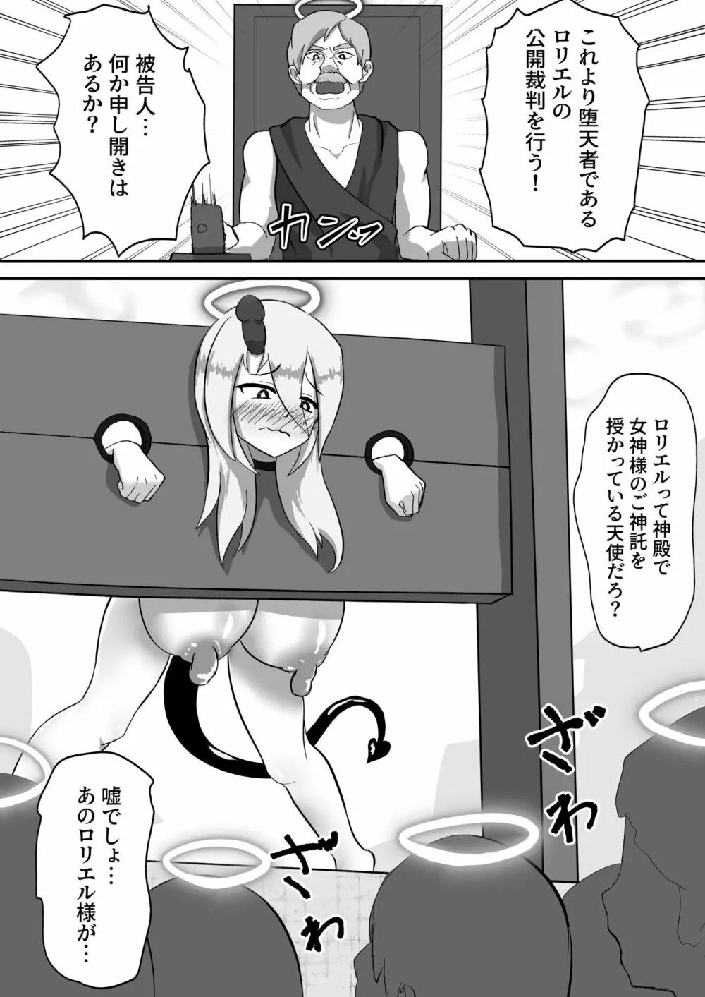 お告げは絶対！天使ちゃん！！ Page.10