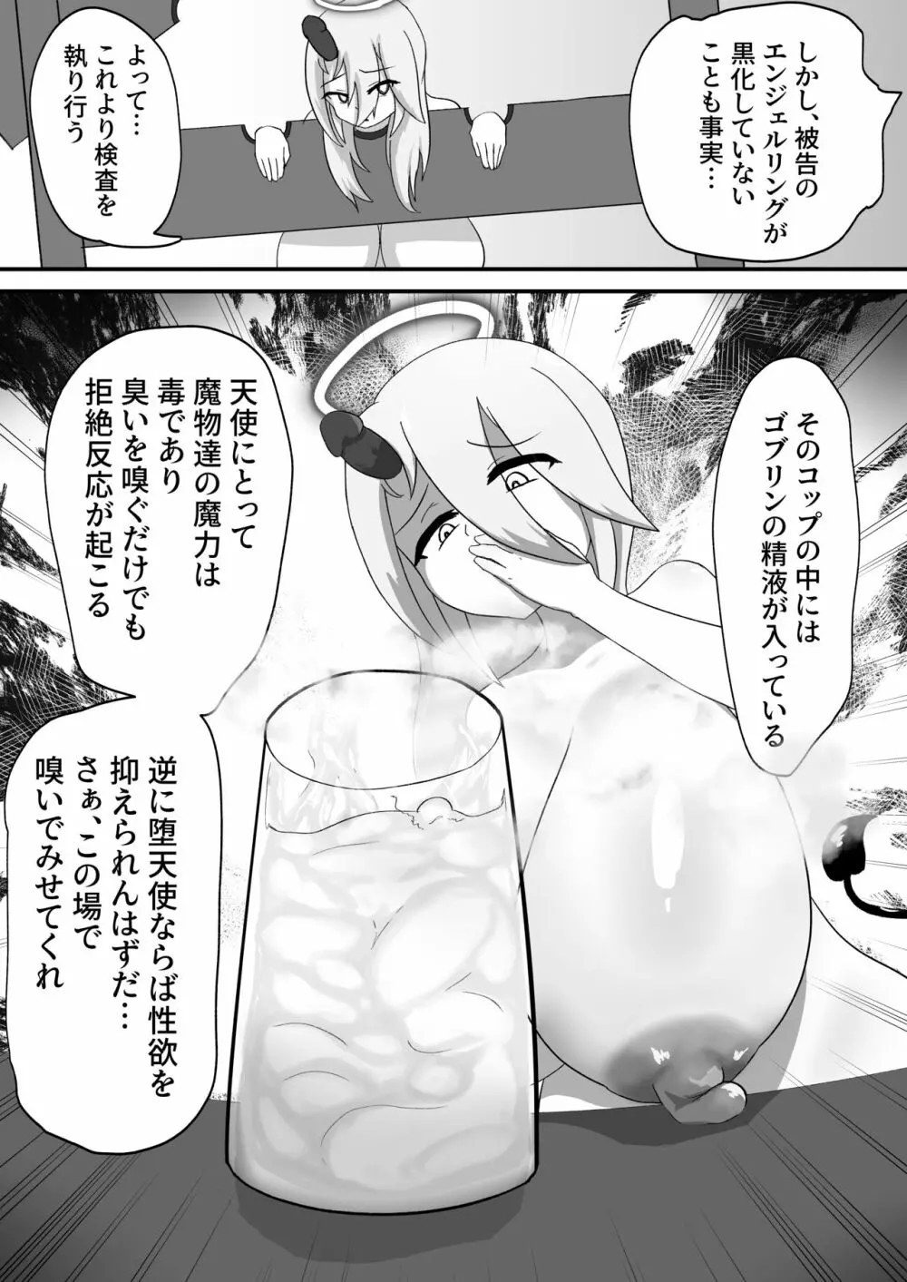 お告げは絶対！天使ちゃん！！ Page.12