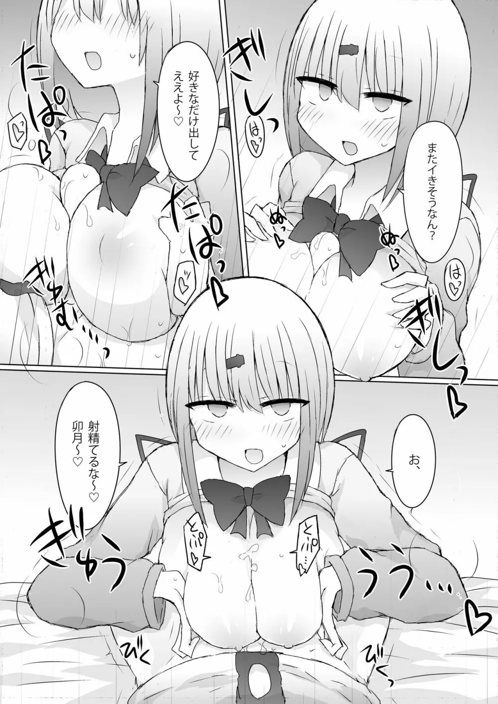 うちの方が先に好きやったんやけど?! Page.11