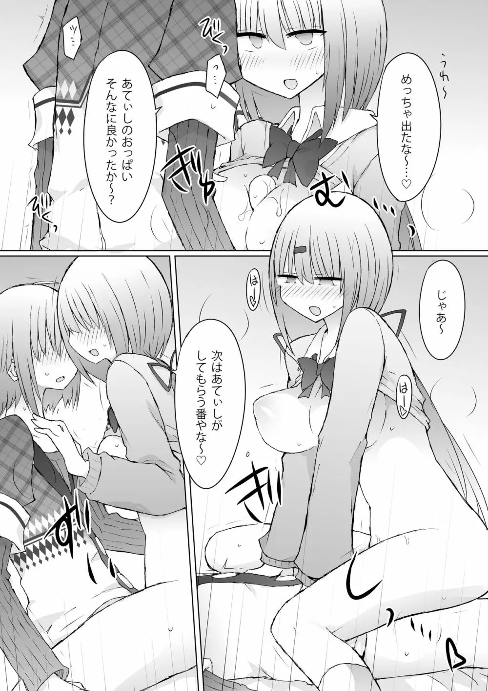 うちの方が先に好きやったんやけど?! Page.12