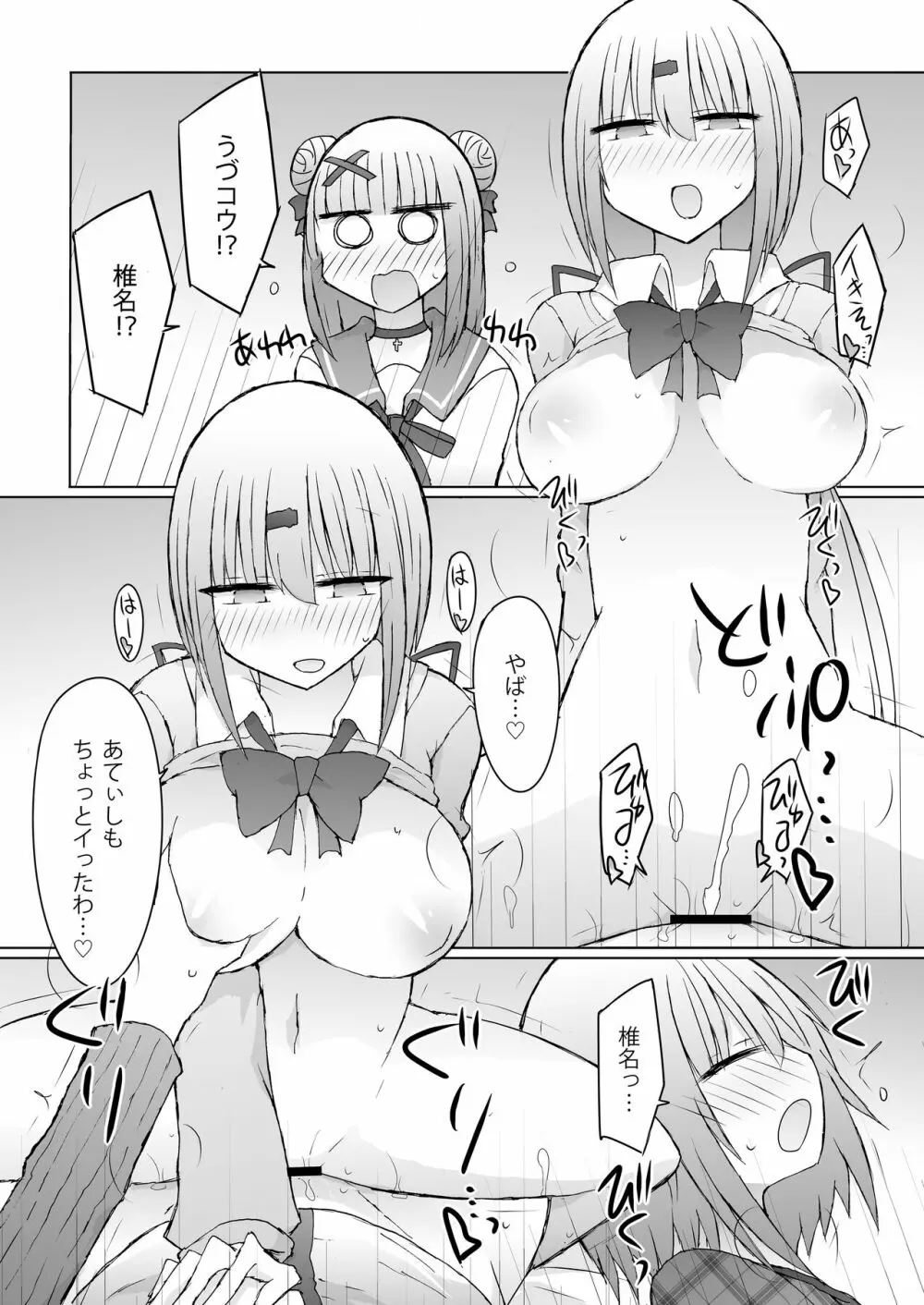 うちの方が先に好きやったんやけど?! Page.14