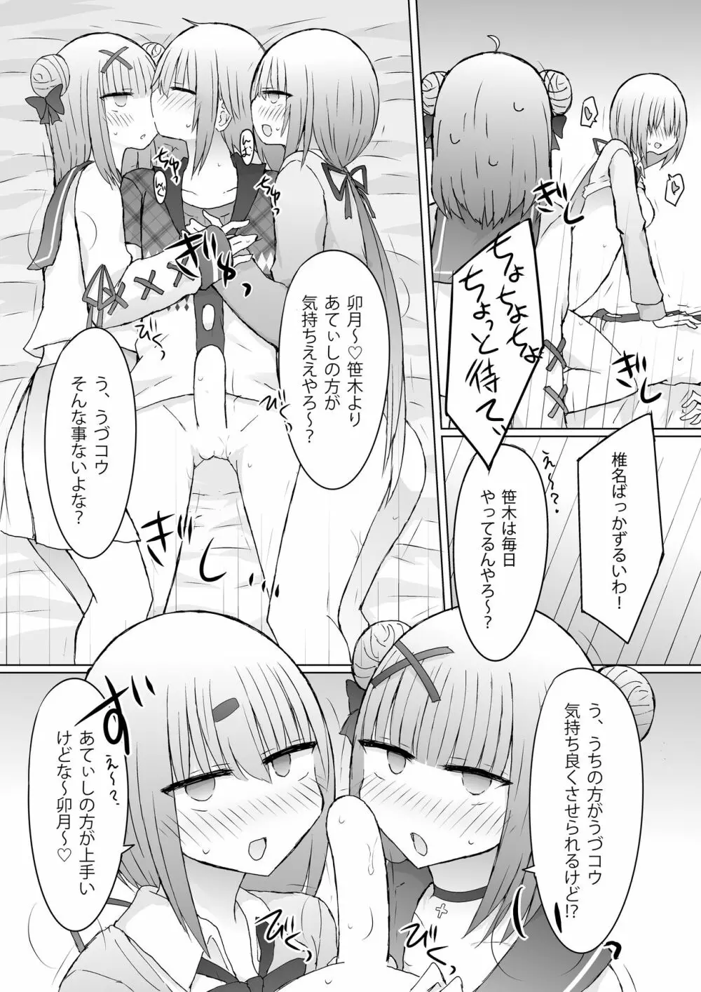 うちの方が先に好きやったんやけど?! Page.15