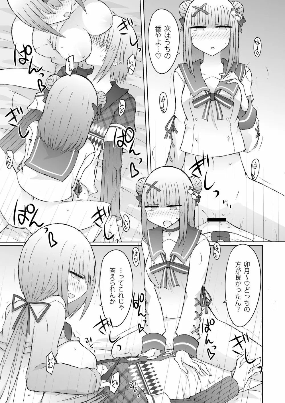 うちの方が先に好きやったんやけど?! Page.17