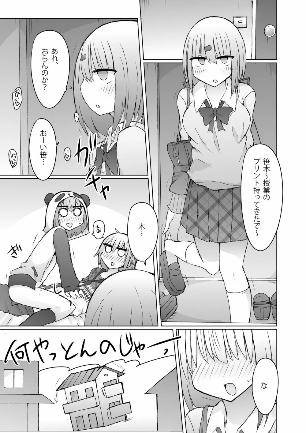 うちの方が先に好きやったんやけど?! Page.3