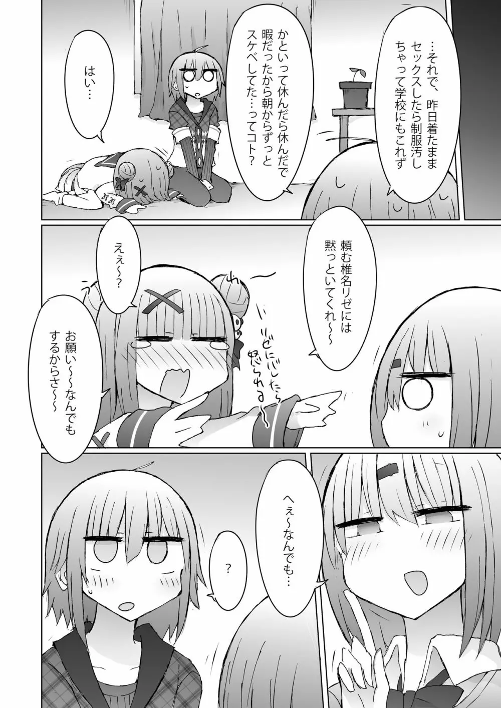 うちの方が先に好きやったんやけど?! Page.4