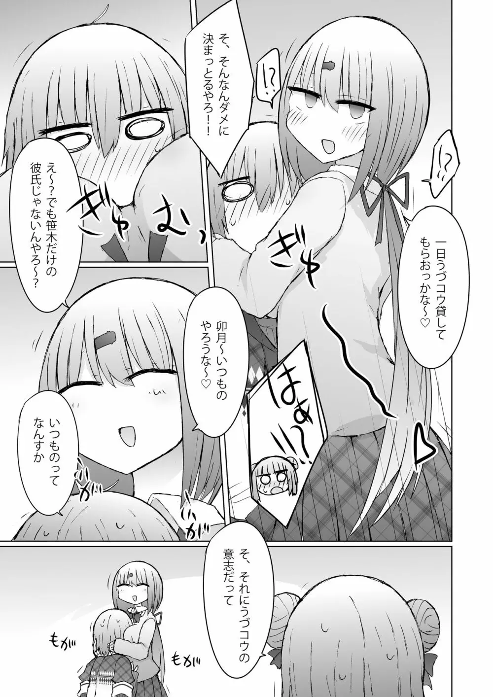 うちの方が先に好きやったんやけど?! Page.5