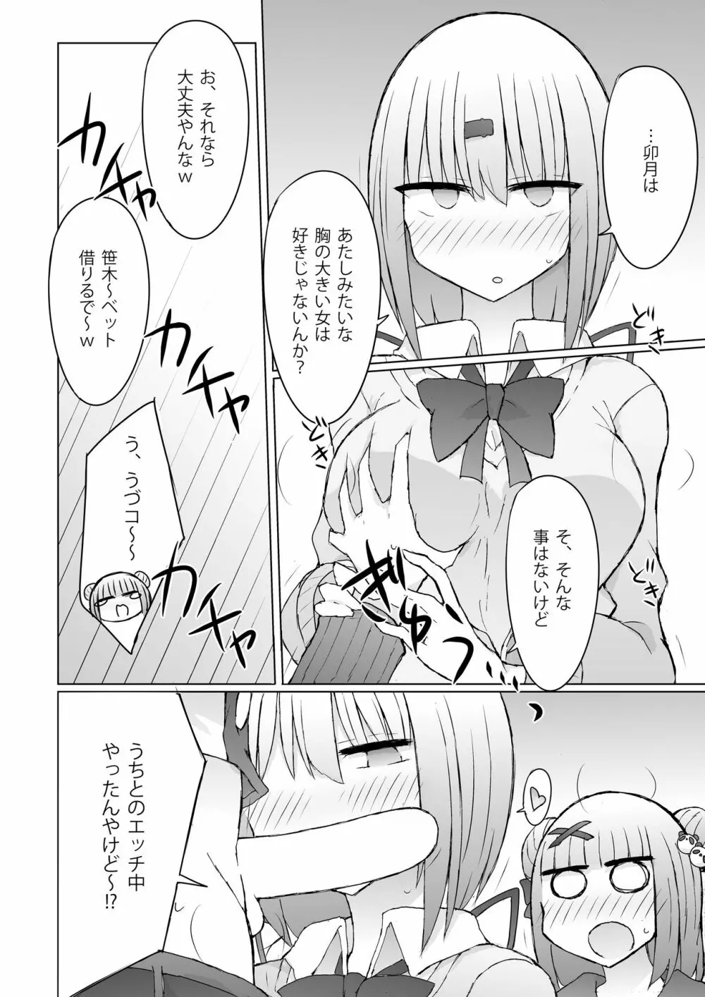 うちの方が先に好きやったんやけど?! Page.6