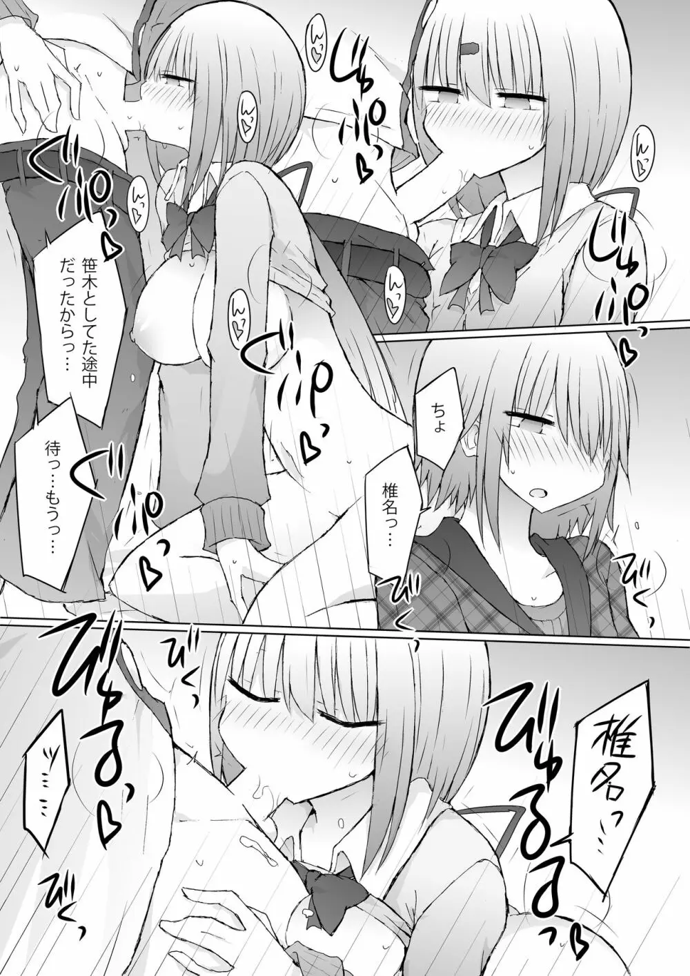 うちの方が先に好きやったんやけど?! Page.7