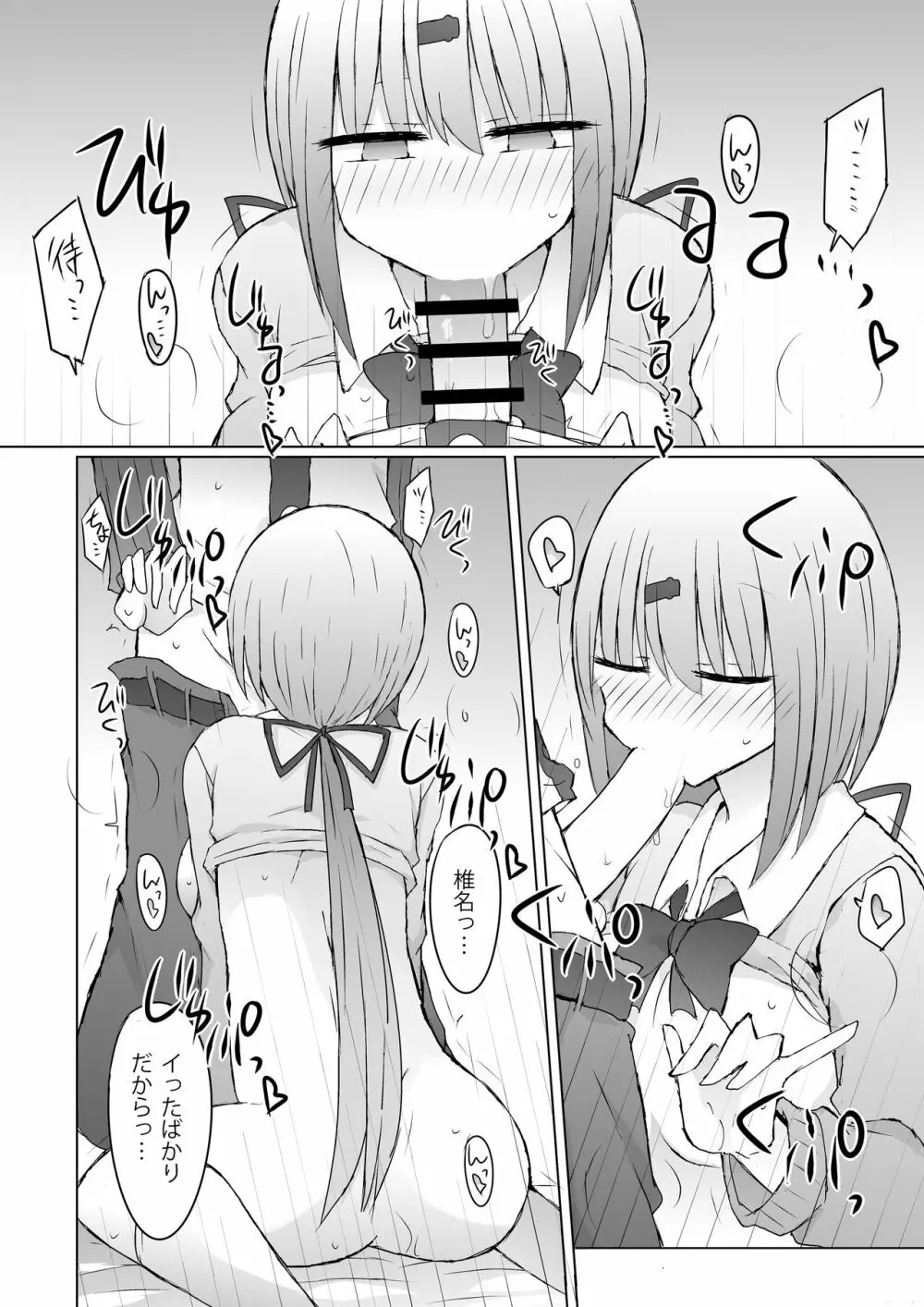 うちの方が先に好きやったんやけど?! Page.8