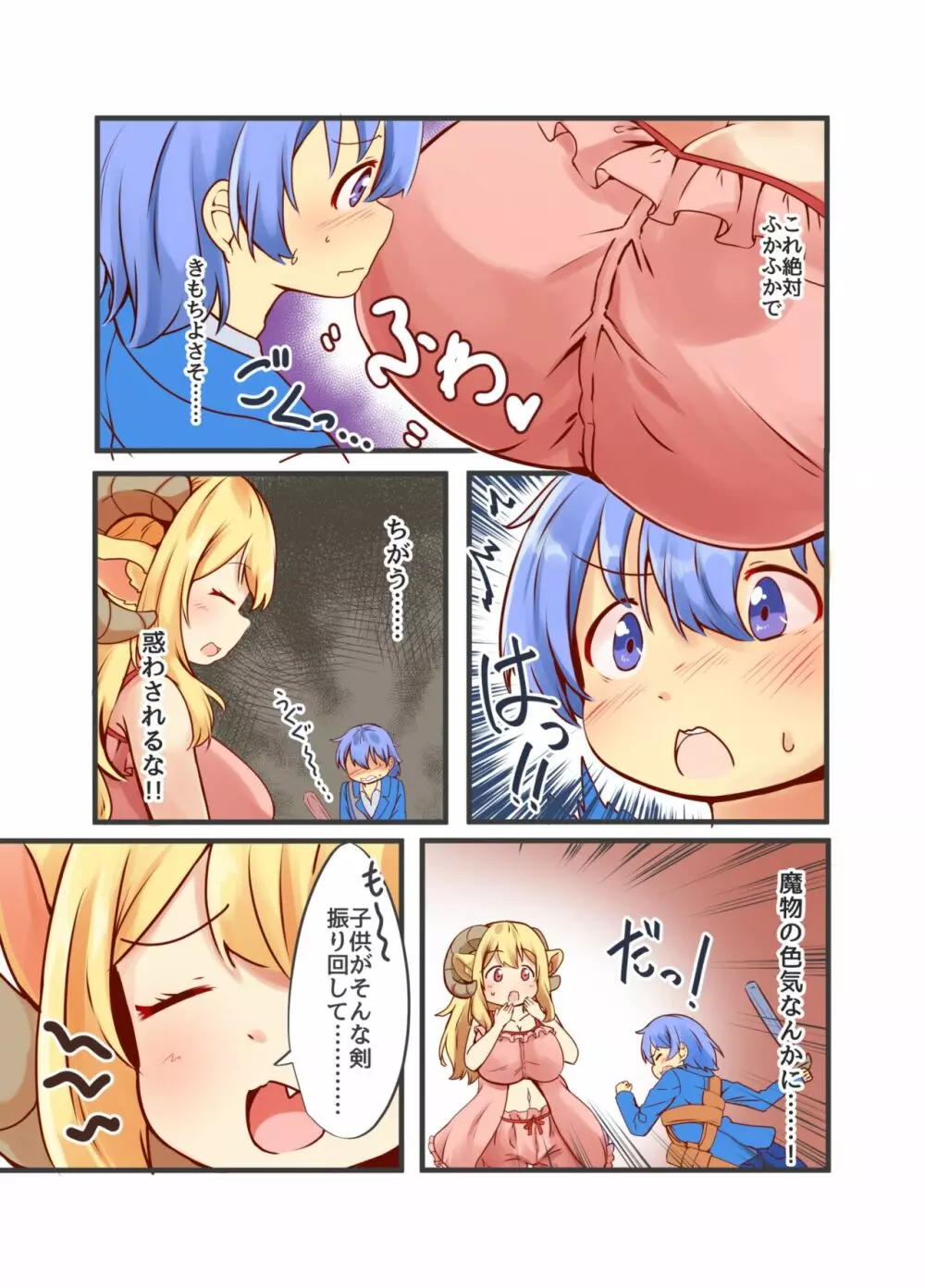 おっきい魔族お姉さんのおっぱい赤ちゃん化洗脳搾精 Page.6