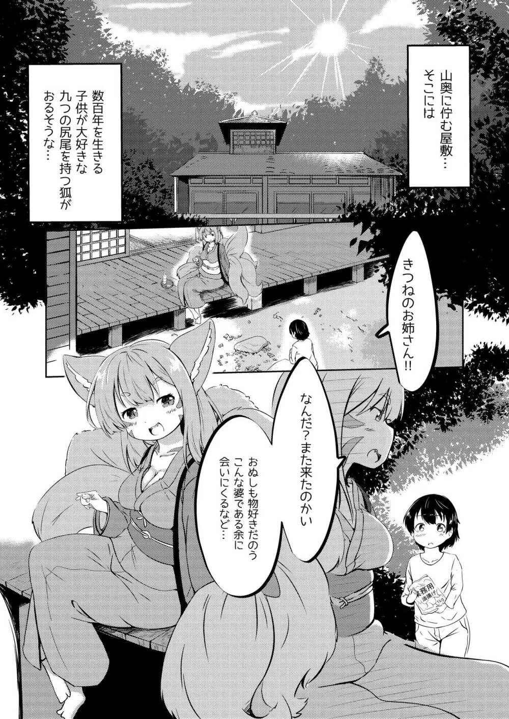 九尾ママあまふわ搾精 Page.3