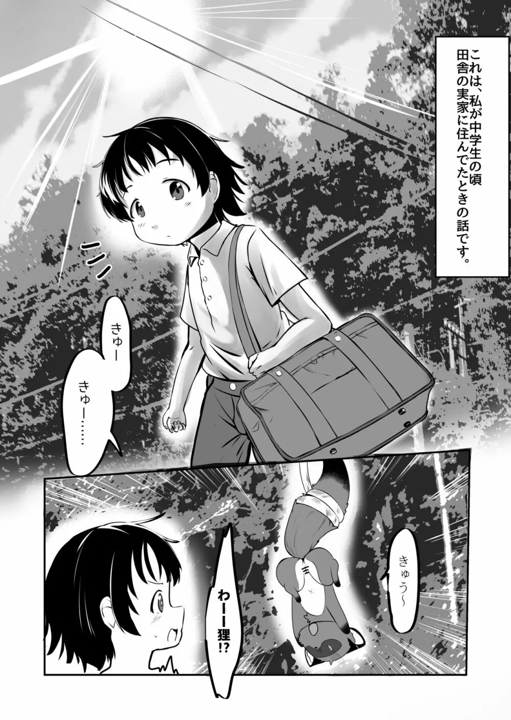 罠から助けた狸さんがむちむちお姉さんに変身してえちえち恩返ししにきた。 Page.2